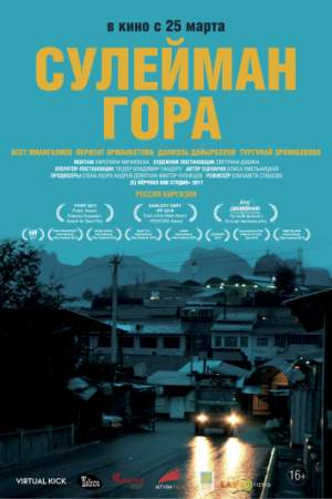 Сулейман Гора онлайн