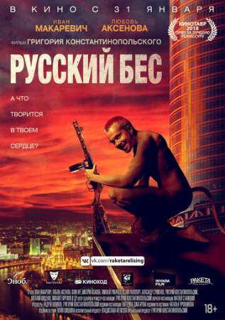 Русский Бес онлайн