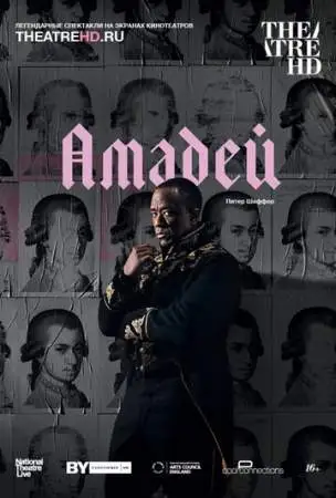 Амадей онлайн
