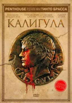 Калигула онлайн